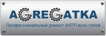 Ремонт и обслуживание АКПП, замена масла в АКПП г. Тольятти